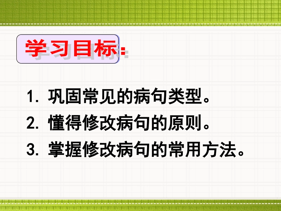 如何修改病句_第2页