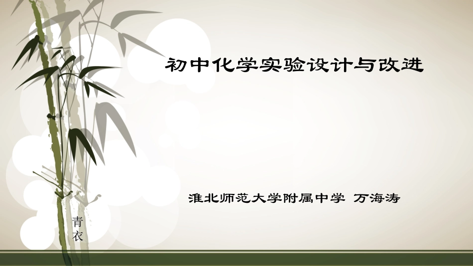 实验设计与改进_第1页