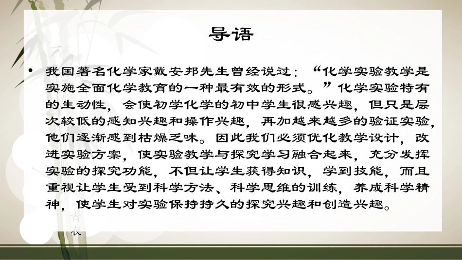 实验设计与改进_第2页