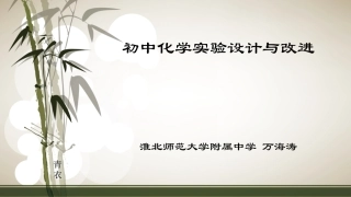 实验设计与改进