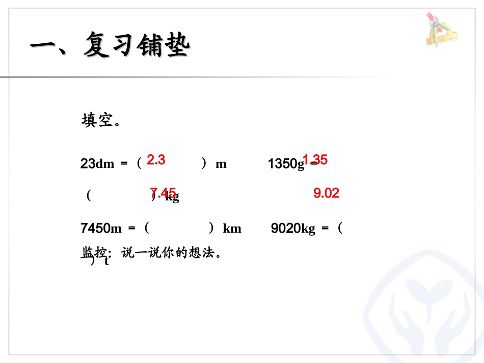 小数与单位换算（例2） (2)_第2页