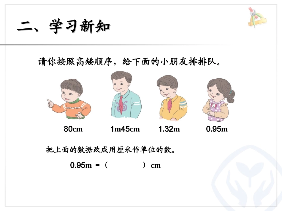 小数与单位换算（例2） (2)_第3页