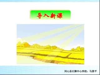 一年级上册语文——8阳光