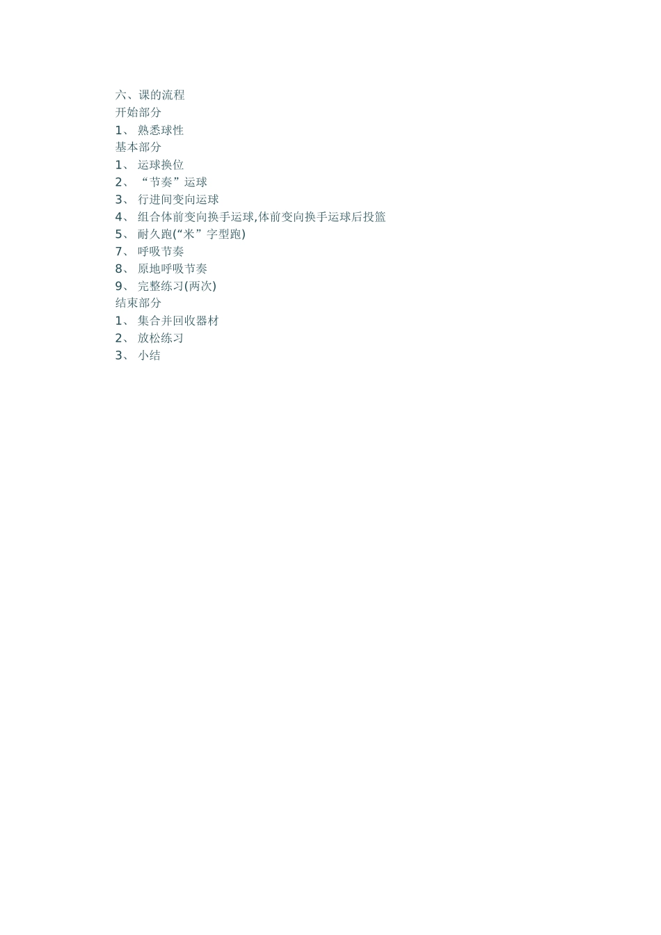篮球课教学设计_第2页