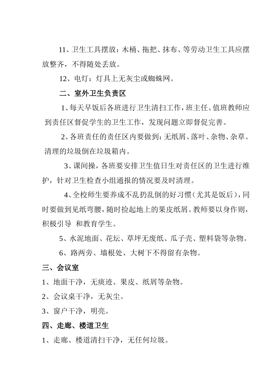 卫生考核制度_第2页