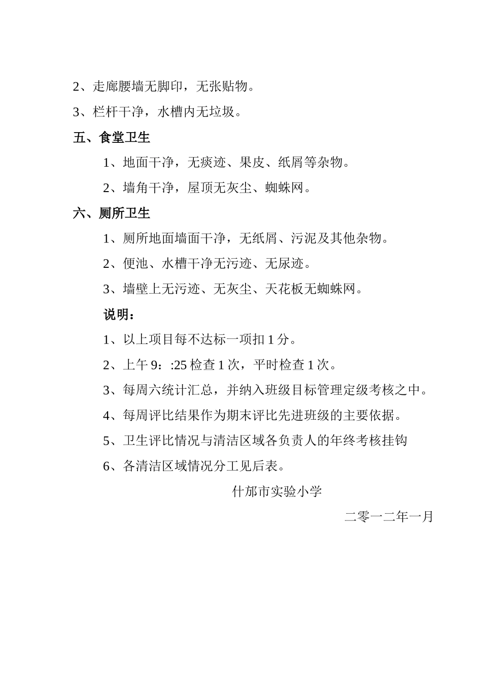 卫生考核制度_第3页