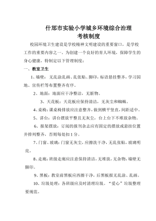 卫生考核制度