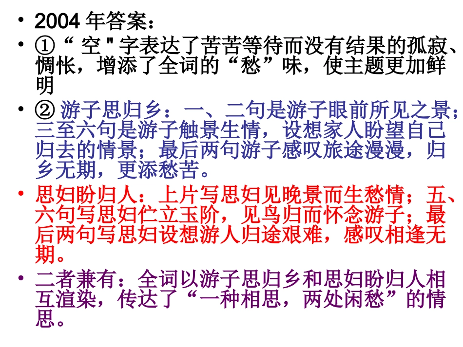 菩萨蛮兼及课文中词牌格律ppt_第3页