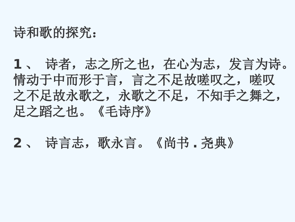 七年级语文下册《歌词三首》优秀实用课件 苏教版_第2页