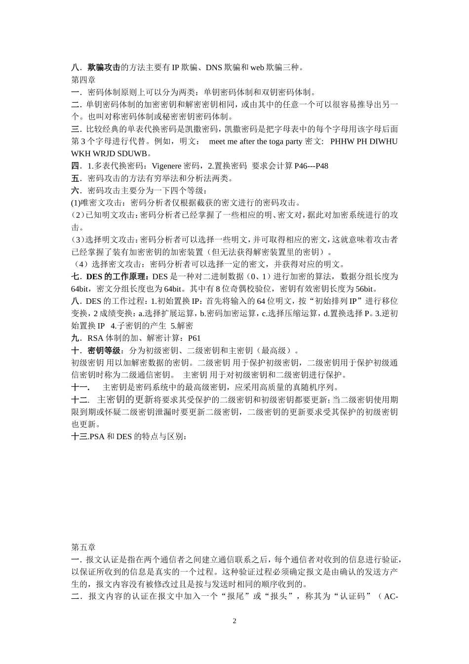 网络安全知识点_第2页