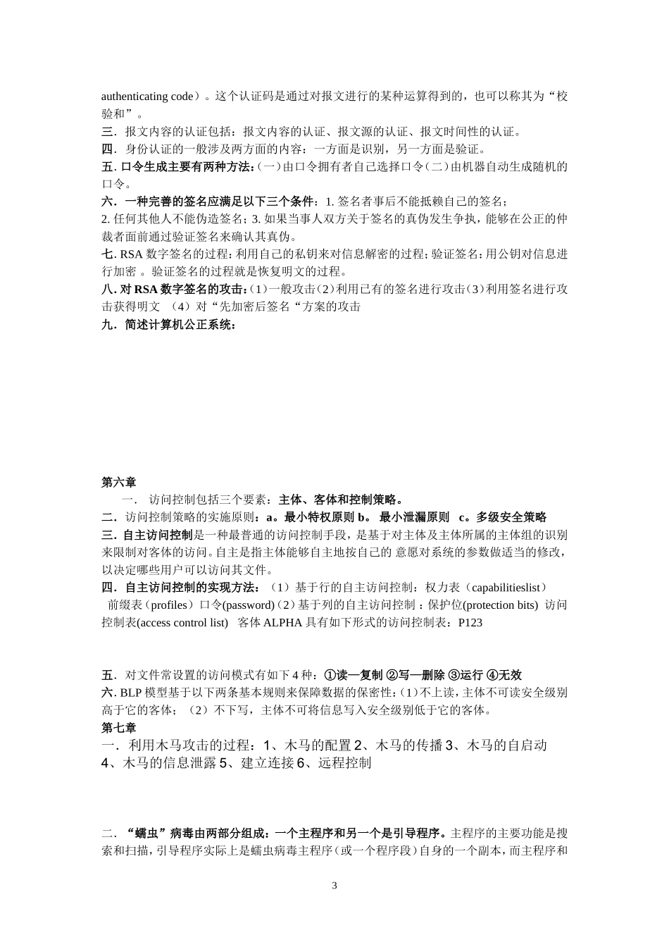 网络安全知识点_第3页