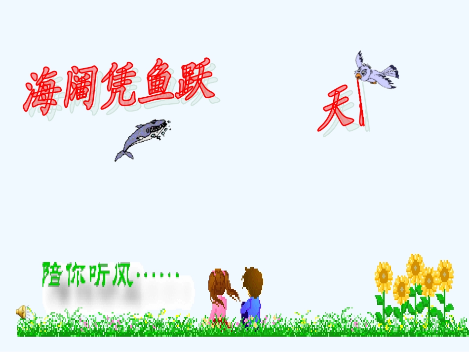 七年级语文下册《记事写人线索清楚》优秀实用课件 苏教版_第1页