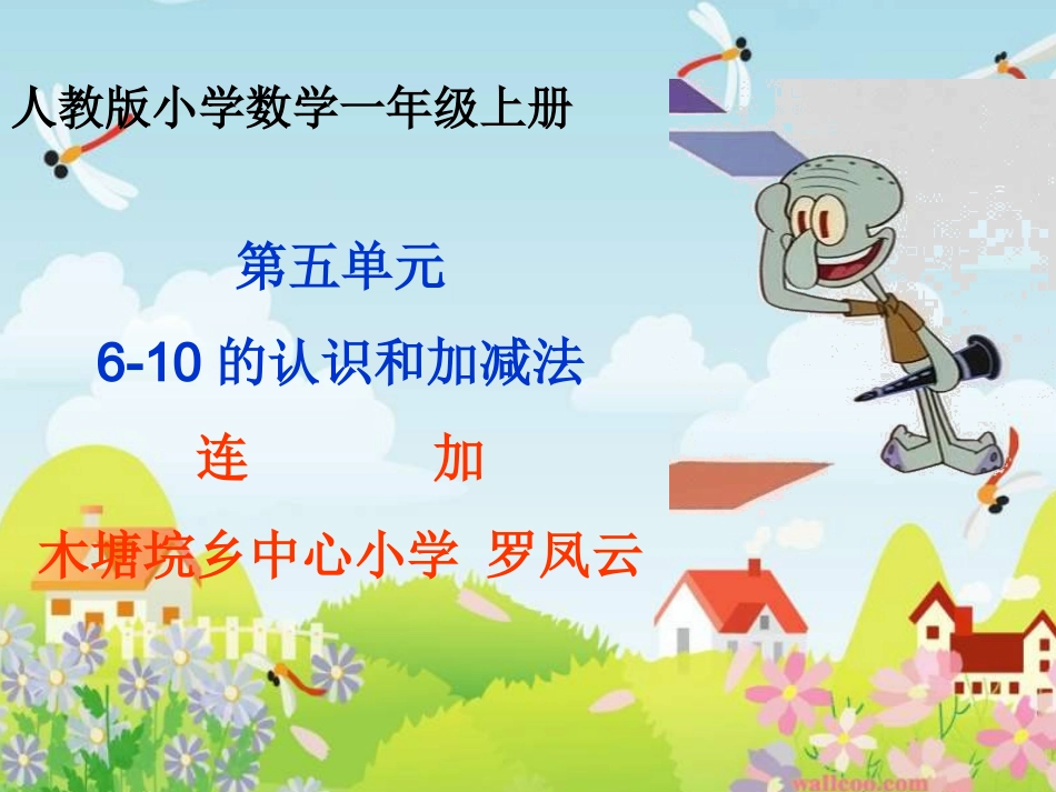 一年级连加课件_第1页