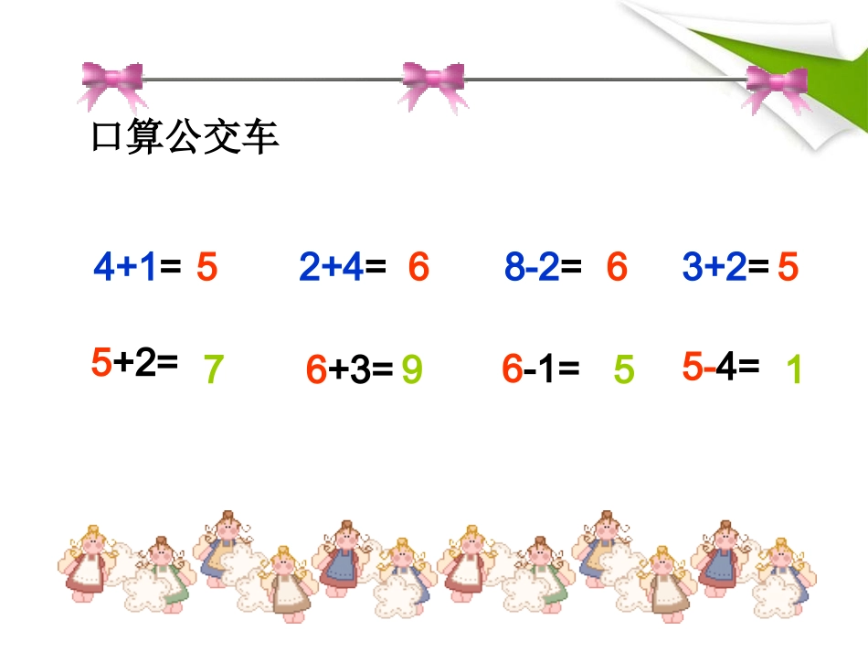 一年级连加课件_第2页