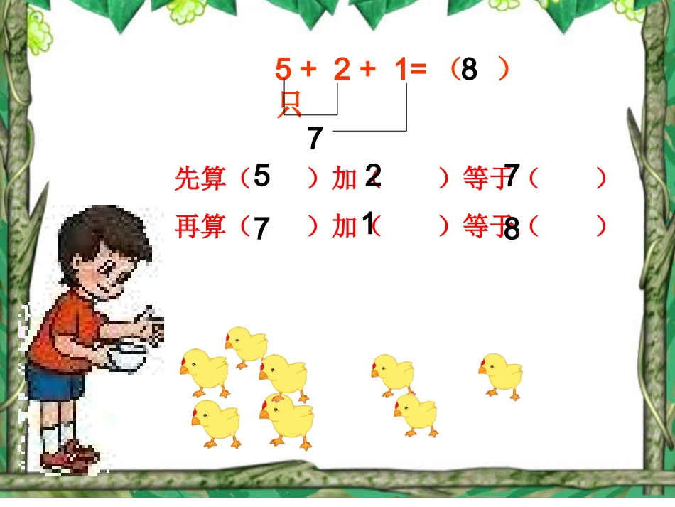 一年级连加课件_第3页