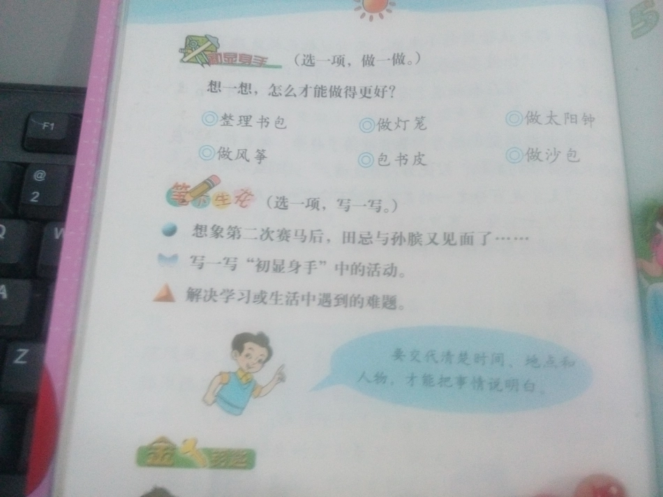三年级语文上册四塞北江南第一课时课件_第1页