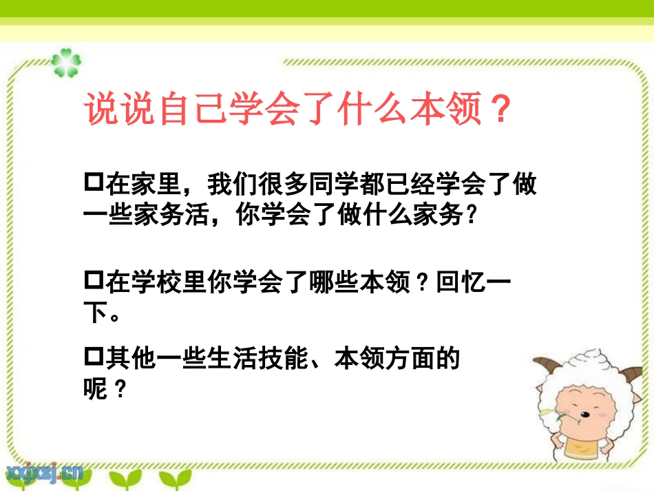 三年级语文上册四塞北江南第一课时课件_第3页