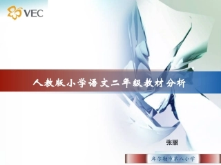 培训教材分析PPT