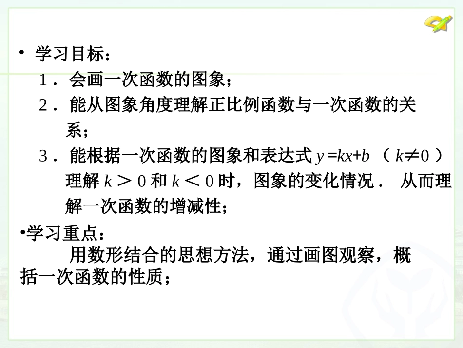 一次函数2 (2)_第2页