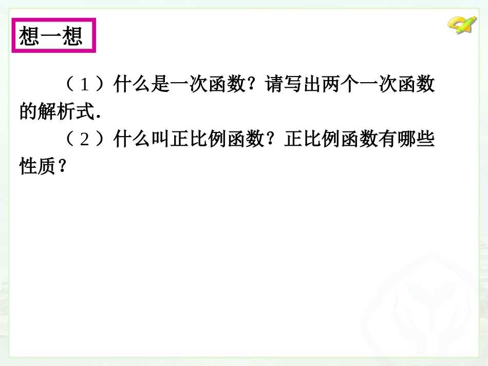 一次函数2 (2)_第3页