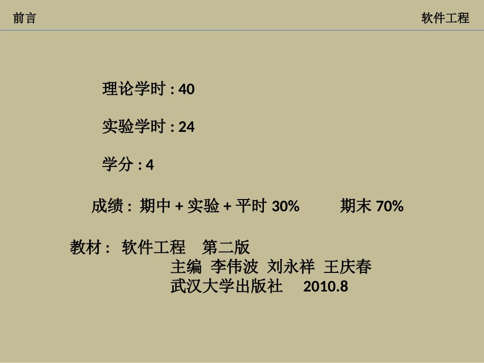 软件工程01_第2页