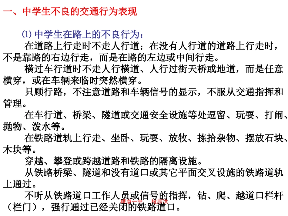 中学生交通安全教育_第2页