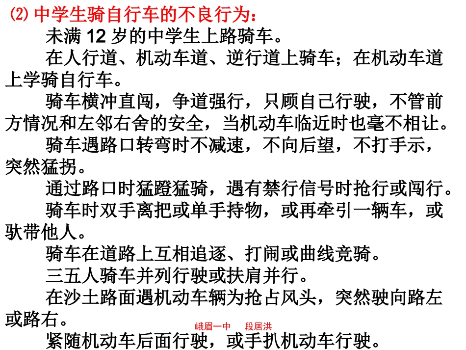 中学生交通安全教育_第3页