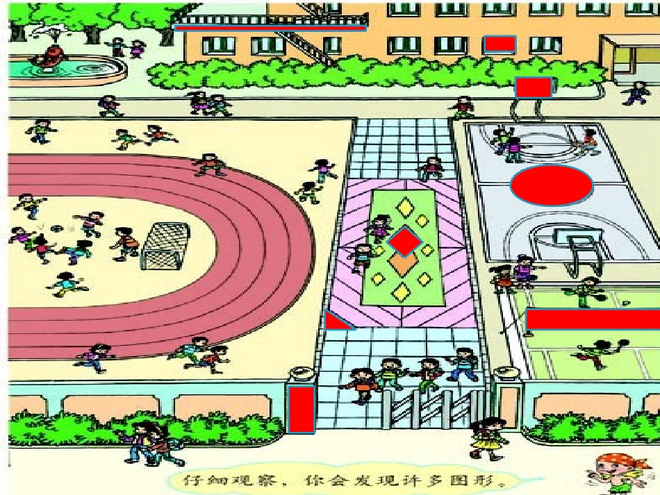 四边形的认识PPT_第1页