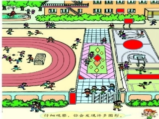 四边形的认识PPT