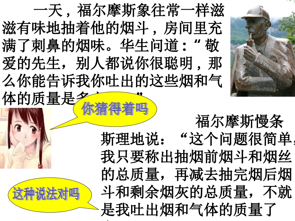 质量守恒定律(1_第1页