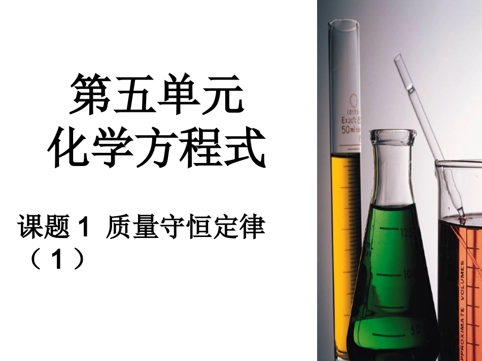 质量守恒定律(1_第2页