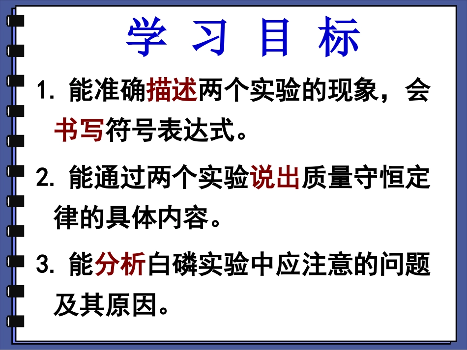 质量守恒定律(1_第3页