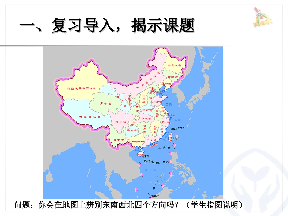 例1用方向和距离确定物体的位置 (2)_第2页