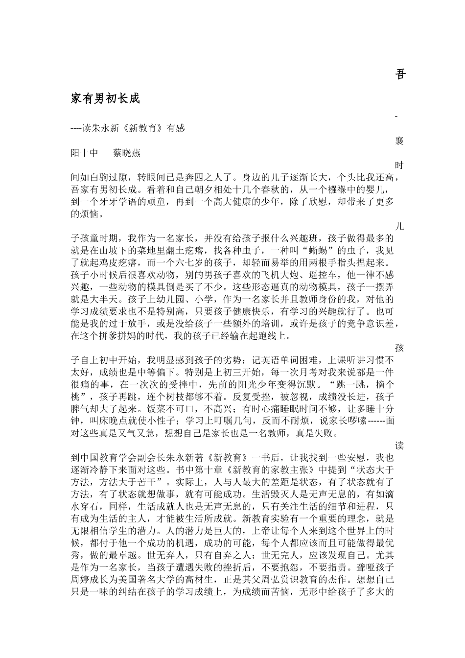 吾家有男初长成_第1页