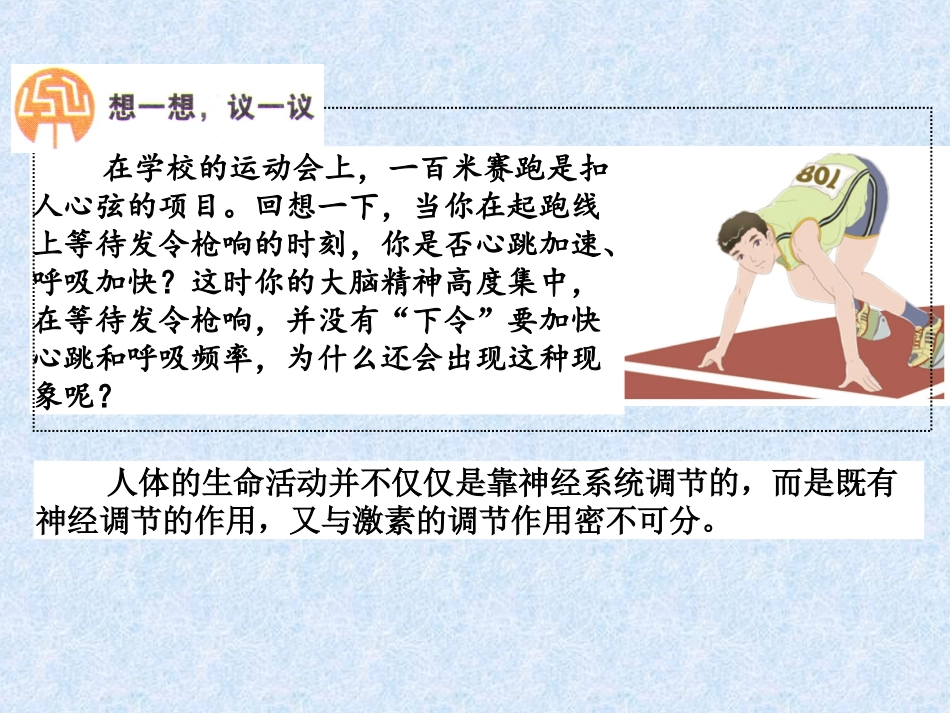 下册第四单元第6章第四节激素调节（23张）（共23张PPT）_第2页