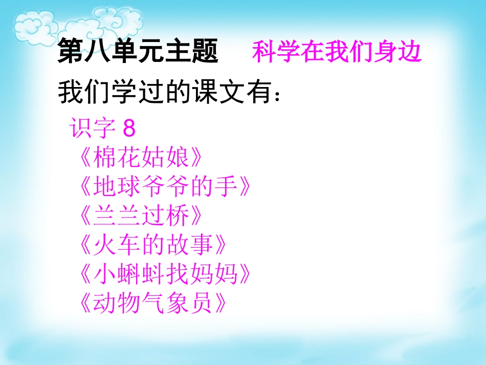 一年级语文下册复习第八单元PPT_第1页