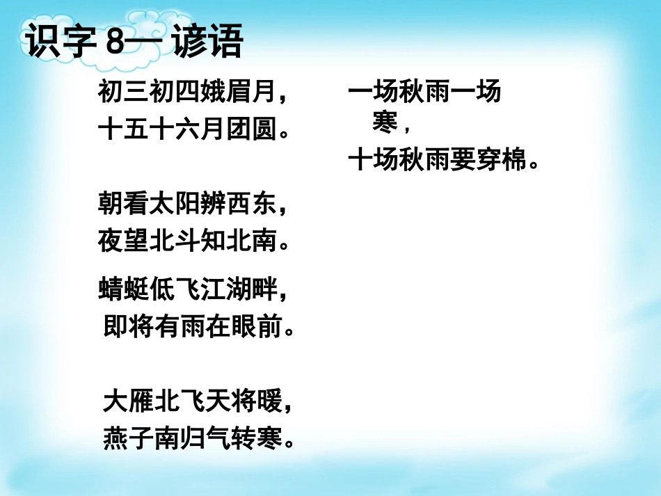 一年级语文下册复习第八单元PPT_第2页