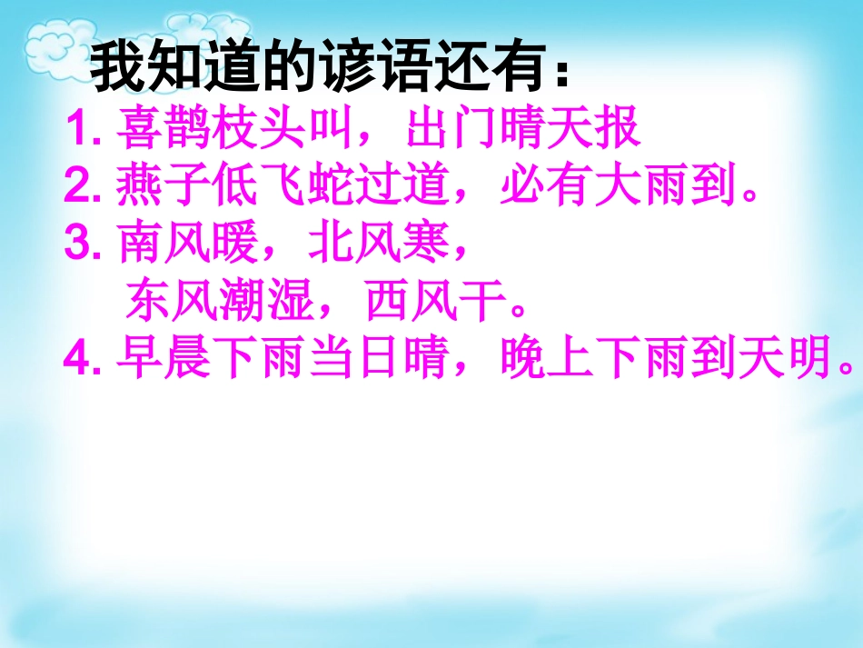一年级语文下册复习第八单元PPT_第3页