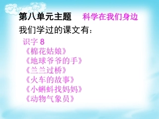 一年级语文下册复习第八单元PPT