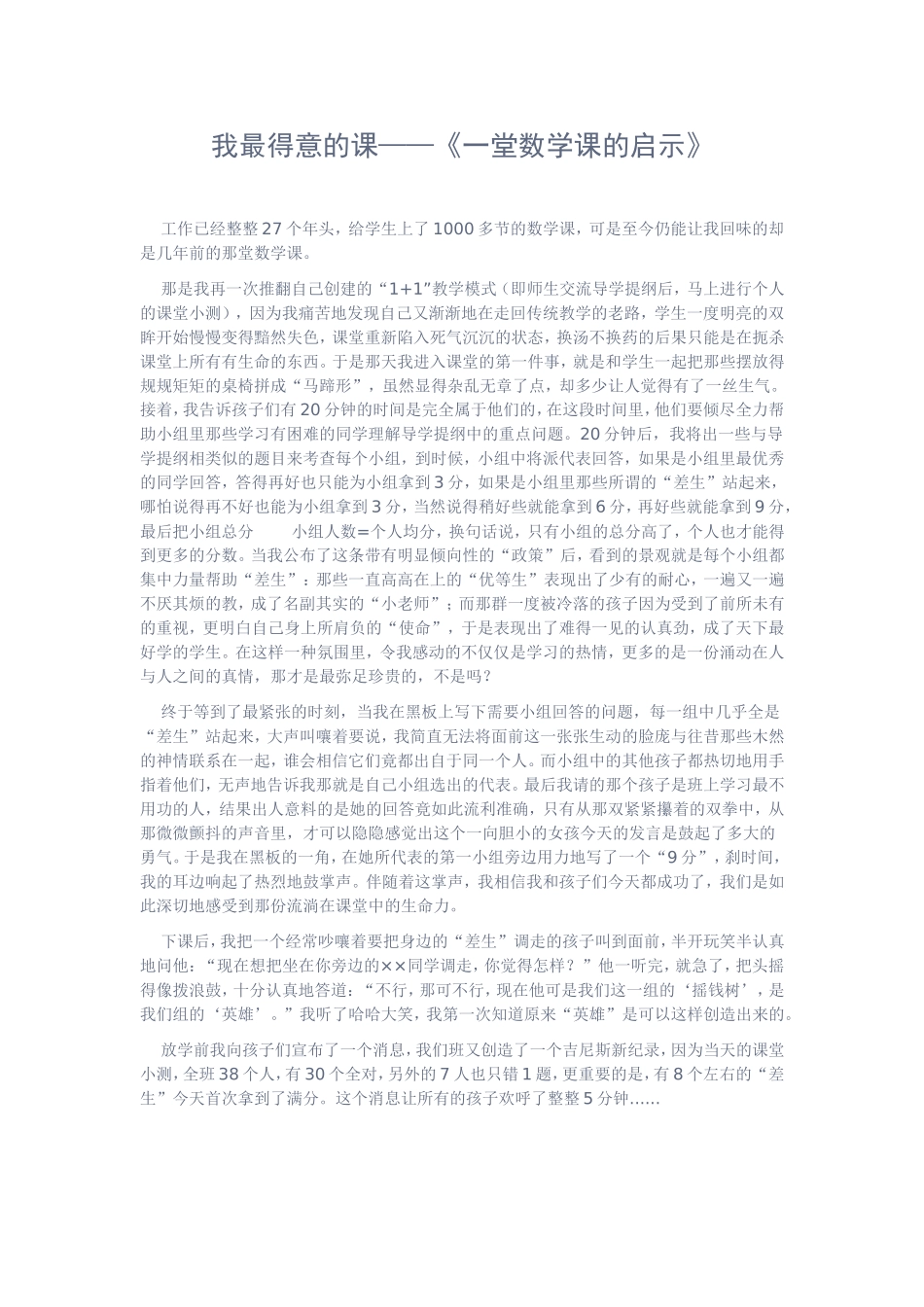 我最得意的课_第1页