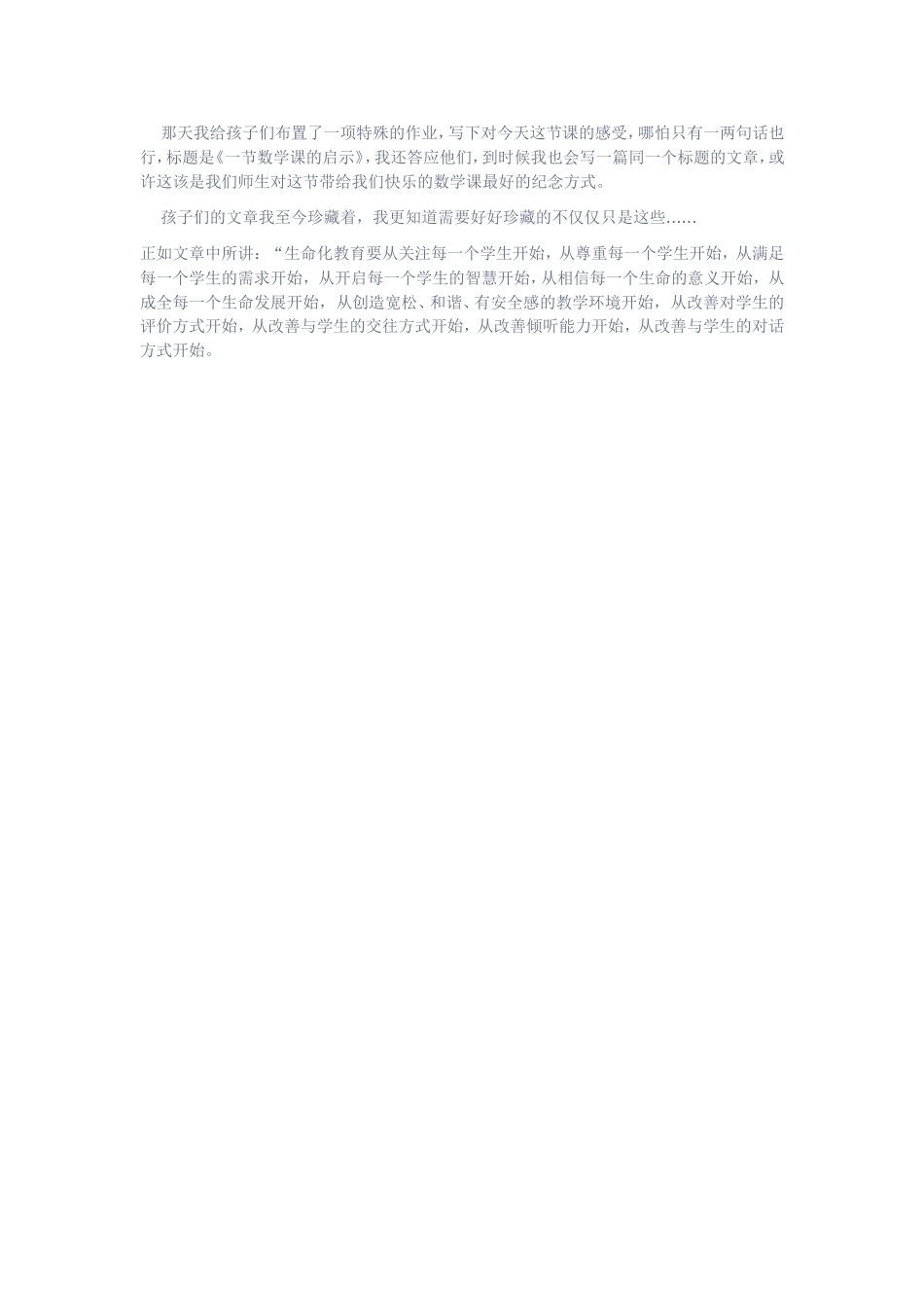 我最得意的课_第2页
