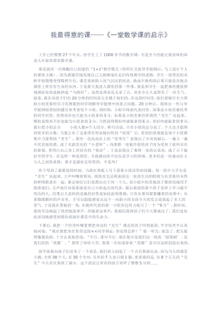 我最得意的课