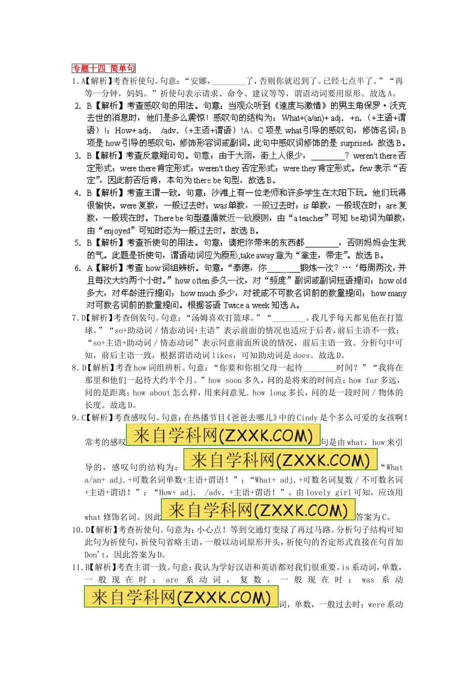 专题14简单句_第3页