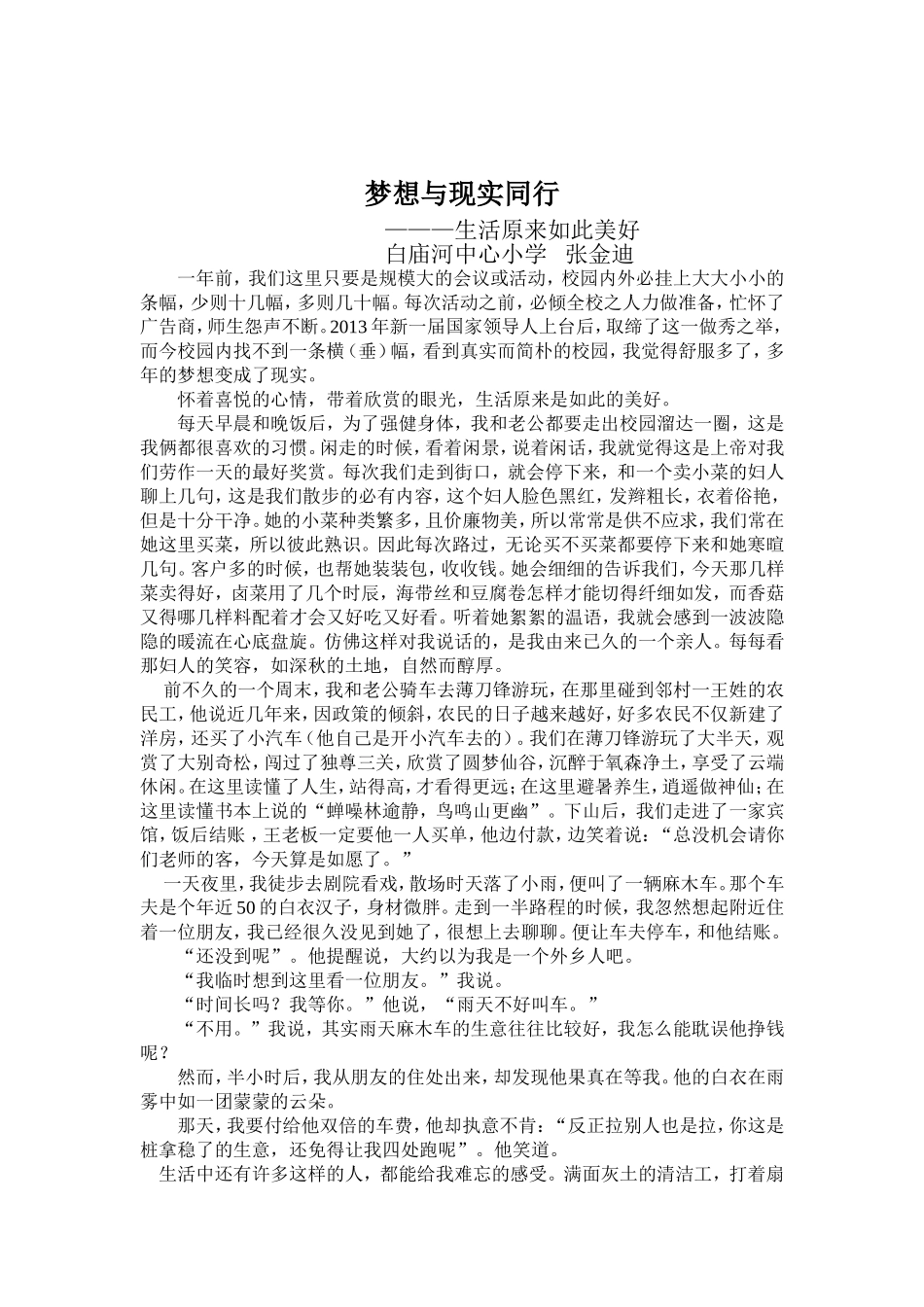 梦想与现实同行_第1页