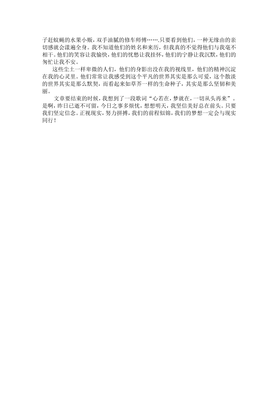梦想与现实同行_第2页