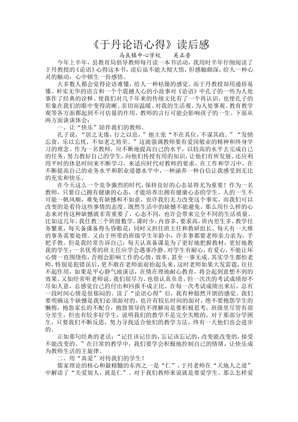 于丹论语心得_第1页