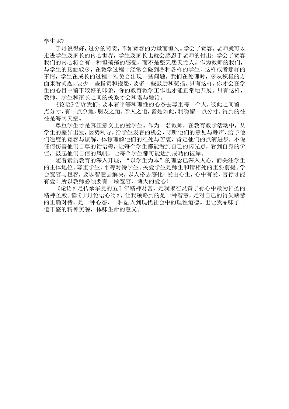 于丹论语心得_第2页