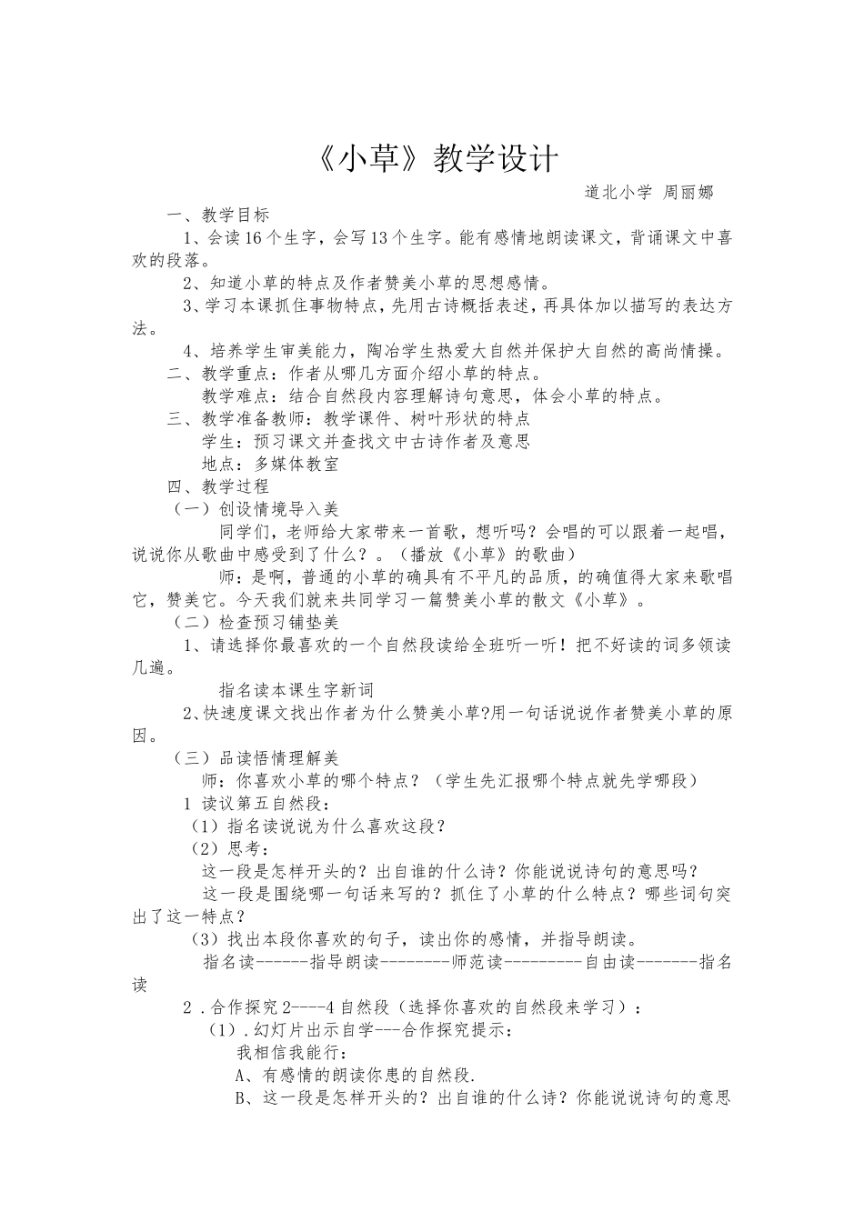 小草教学设计_第1页