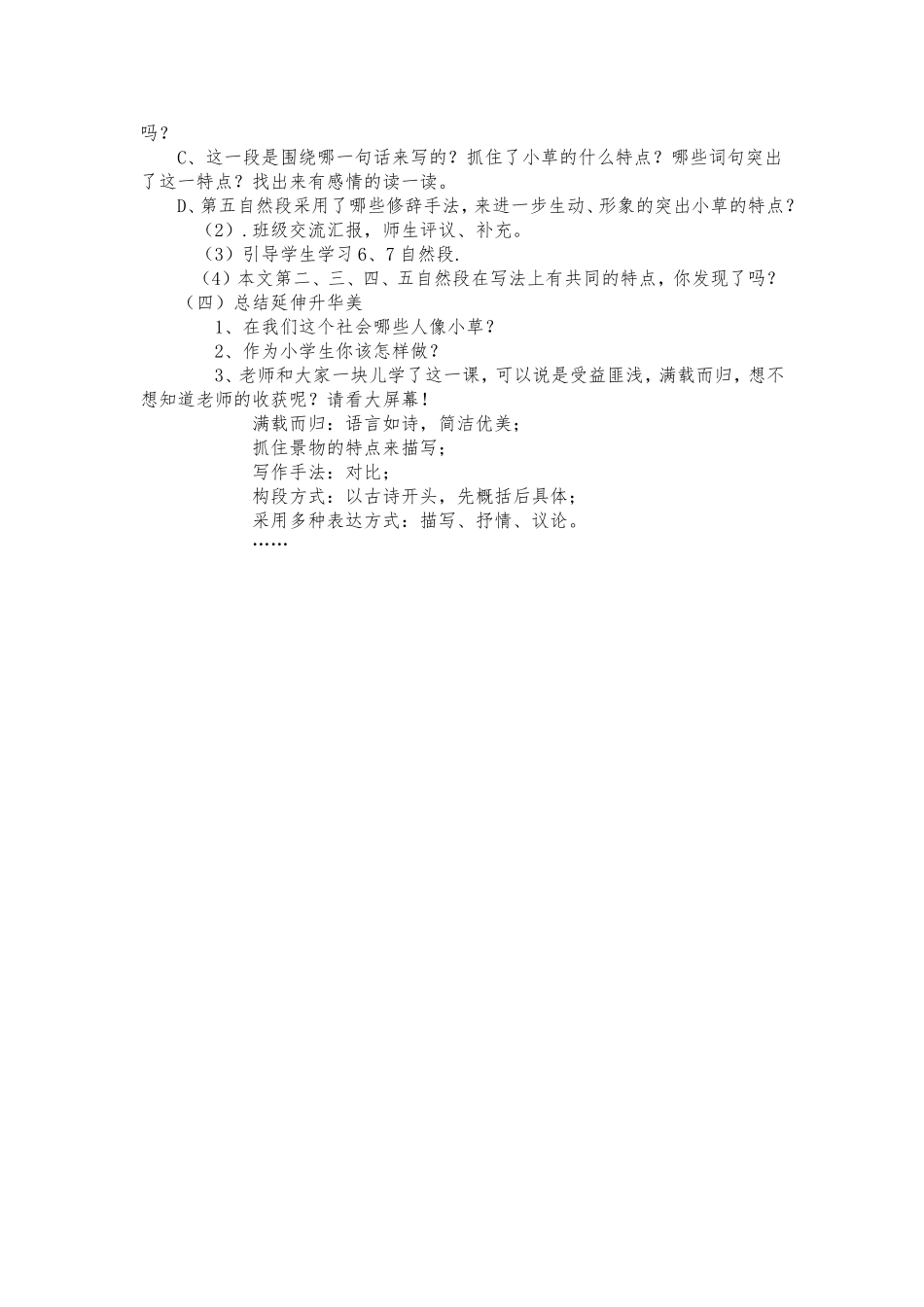 小草教学设计_第2页