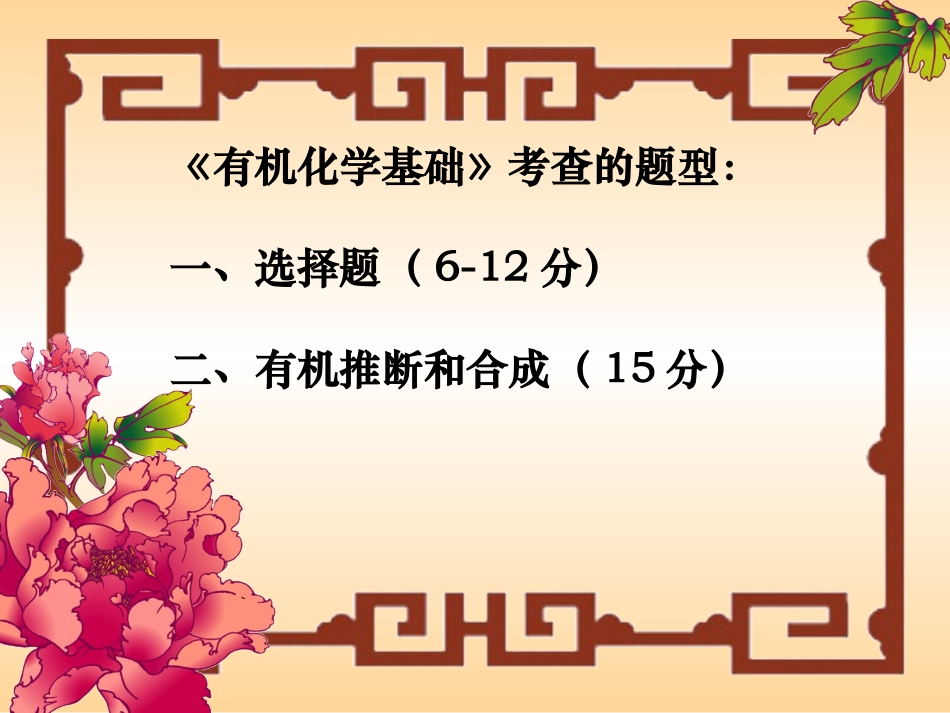 有机推断专题_第1页